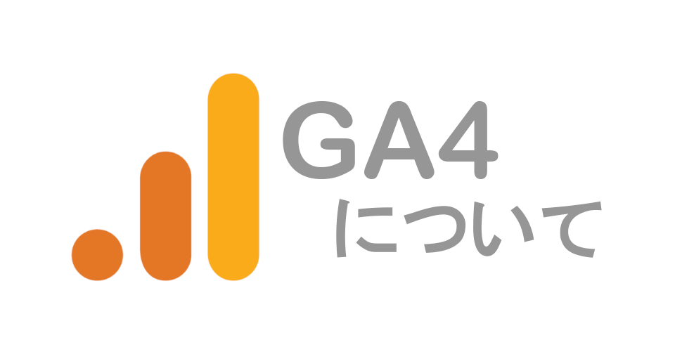 ６月２日にGA4のリリースノートに記載された「動作モデリング」について